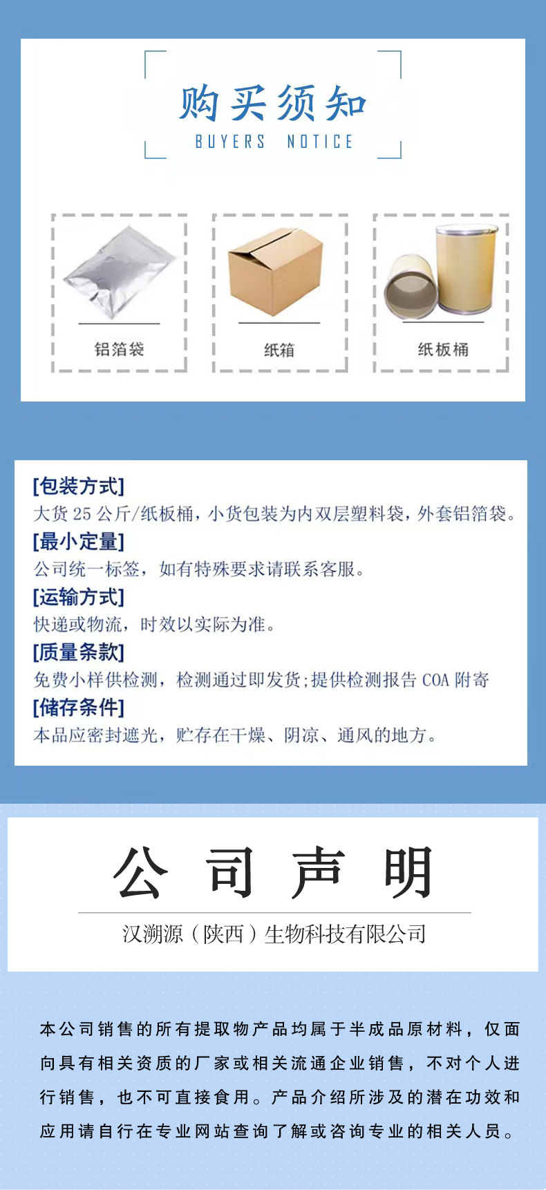 详情页公司声明