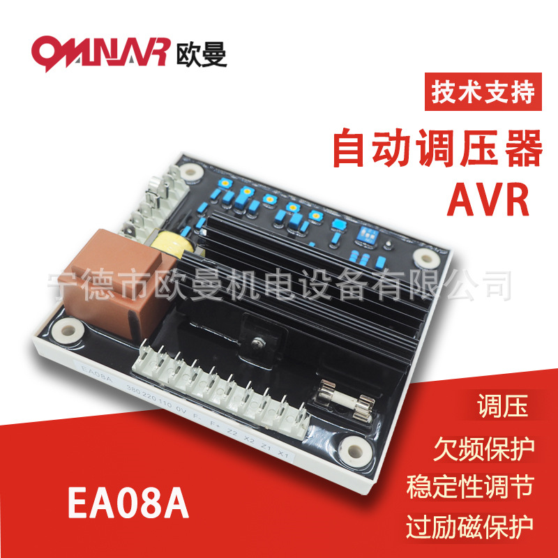 柴油发电机组 电压调节器 无刷发电机调压器 稳压器AVR EA08A