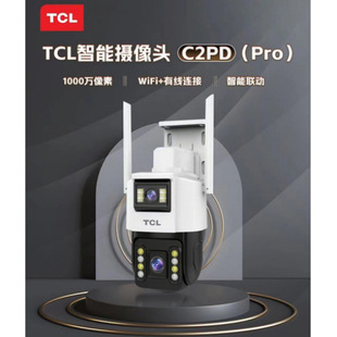 TCL Smart Camera C2PD(Pro)10 million Pixel WiFi Wired Connection Intelligent Linkage