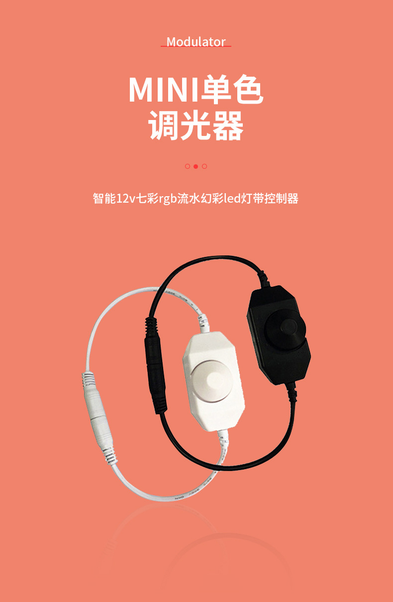 MINI单色调光器_01