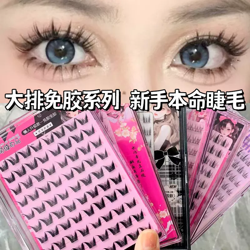 严选大容量懒人免胶免卸自粘三部曲太阳花假睫毛单簇自然眼睫毛