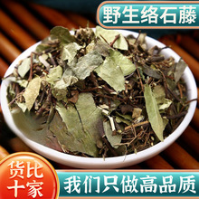 络石藤500g克中药材 新货 络石屯 爬墙虎 络石草野生中药材络石藤