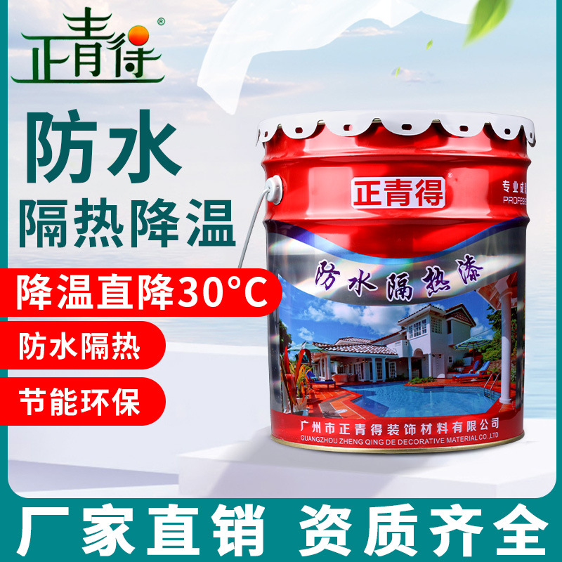 厂家屋顶外墙铁皮彩钢玻璃热反射涂料纳米防晒降温防水隔热漆工程