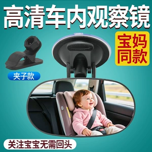 Car-Mounted Baby Observation Mirror with Suction Cup, Large Field of View, Wide-Angle Curved Auxiliary Mirror for In-Car Reversing