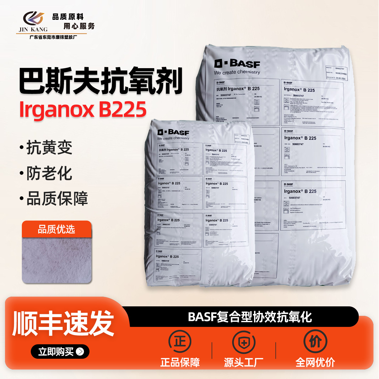 德国巴斯夫抗氧剂B225 塑料抗氧化剂 抗热氧化耐黄变复配抗氧剂