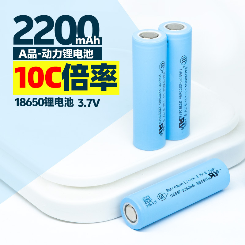 A品电芯10C高倍率18650锂电池2200mah动力电池适用电动工具电动车