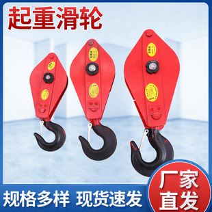 Manufacturers supply national standard pulley multi-specification lifting pulley 0.5-20T mini pulley