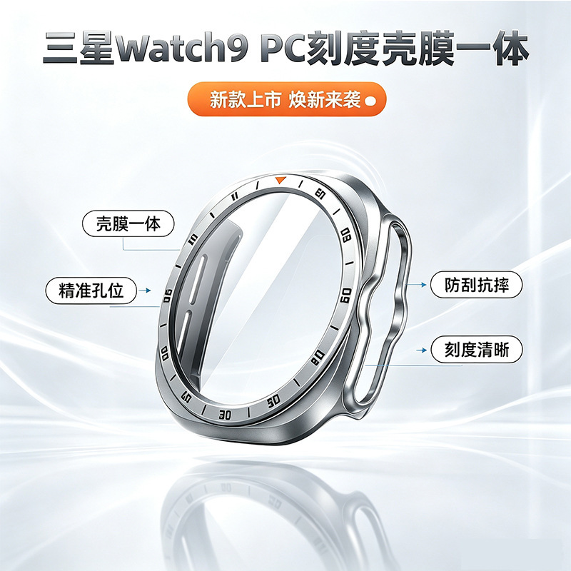 Suitable for Samsung Watch9 watch case, PC scale case with integrated film, Galaxy Watch9 Ultra2 protective case Suitable for Samsung Watch9 watch case, PC scale case with integrated film, Galaxy Watch9 Ultra2 protective case