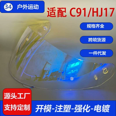 Motorcycle Helmet Hj-17 Lens Compatible with C91/C91N, High-Definition, Sun-Proof, Waterproof, Anti-Fog, Anti-Uv