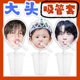 TWS组合崔英宰韩振 来图大头杯子吸吸乐吸管套奶茶管套水杯防尘盖