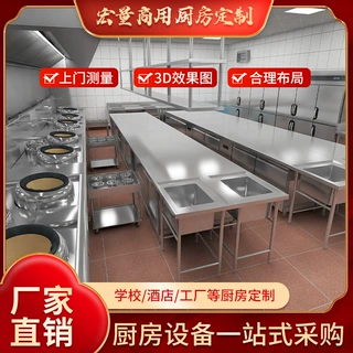 商用食堂厨房全套定制酒店饭店不锈钢厨具学校工厂厨房设计改造