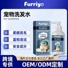 Furriyo宠物洗发水柔顺亮毛温和清洁宠物专用安全洗发水