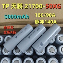 TENPOWER���i21700-50XGȫ�O���߱����о18C/90A�o�˙C��ģ�C
