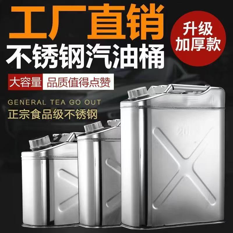 加厚304不锈钢汽油桶40升30升20L油箱柴油桶车备用油箱汽油专用桶
