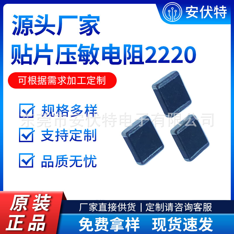 浪涌防护专用QV2220系列小型贴片封装多层片式氧化锌压敏电阻