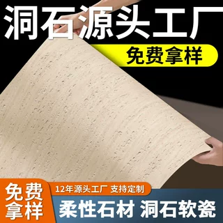 加工定制软瓷洞石板软石柔性石材洞石软石墙面软瓷柔性石材饰面板