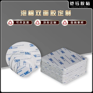 模切加工eva泡棉双面胶防滑贴纸泡沫双面胶etc粘胶挂钩胶厂家供应