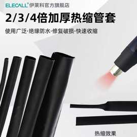 伊莱热缩管绝缘软管套管电线保护套加厚数据线2/3/4倍缩可做