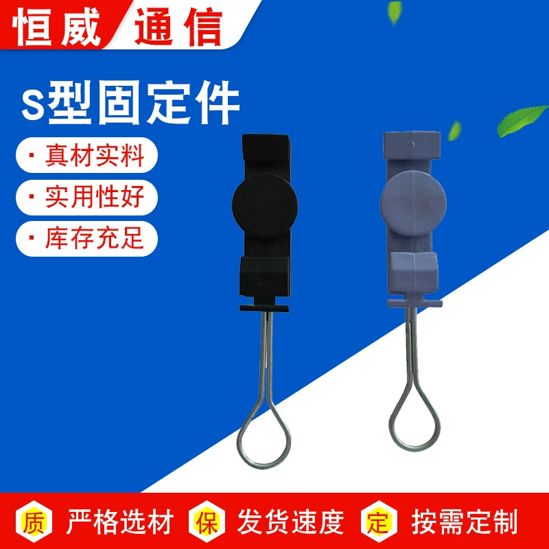 Hengwei оптом Аксессуары для оптического волокна FTTH Крепеж S-типа тонкой работы Крепеж S-типа