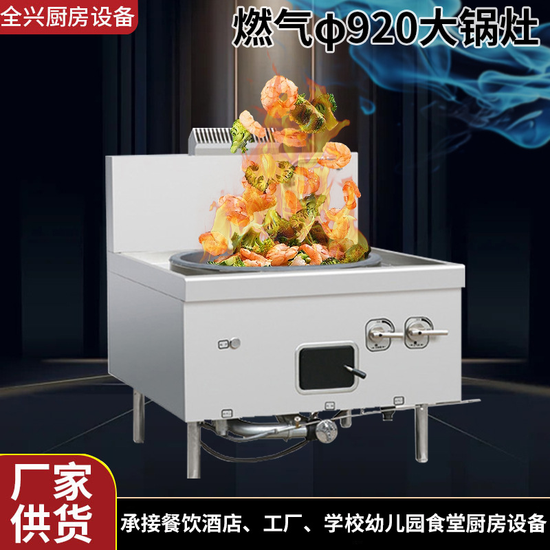 饭店学校单位餐厅燃气大锅灶920食堂煤气灶液化气燃气猛火灶单灶