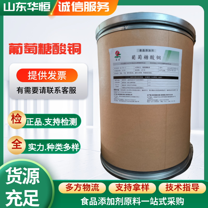 瑞普葡萄糖酸矿物质系列葡萄糖酸铜 葡萄糖酸锰 食品级营养强化剂