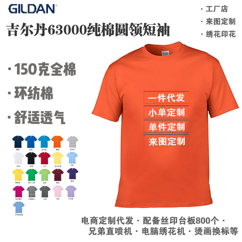 Cross-Border Gildan63000 Pure Cotton Men's 150g Round Neck Short-Sleeved T-Shirt Men's Solid Color Printed Wholesale