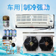汽车空调挂机总成货车挖掘机收割机改装壁挂式蒸发器制冷配件套装
