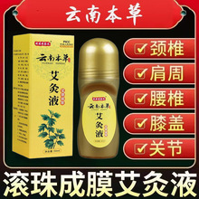 艾灸液按摩油云南本草发热艾绒液艾草家用透骨液发热艾灸提取液