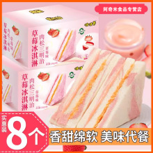 草莓冰淇淋三明治夹心面包多种口味肉松糕点整箱学生早餐营养零食