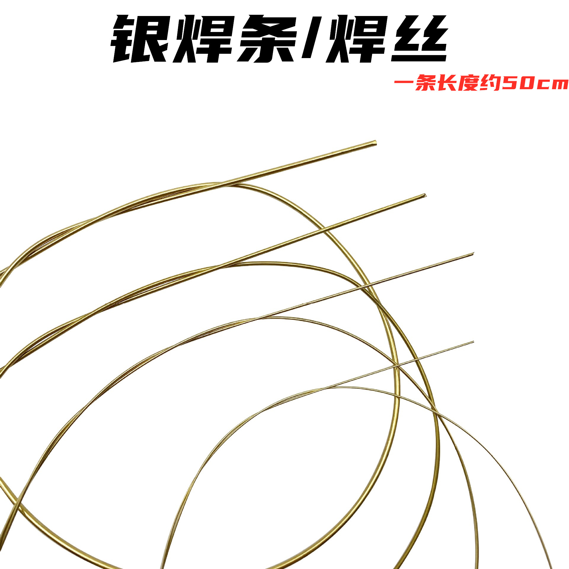 银焊条 金银铜铁金属焊条/焊丝银焊支 首饰器材设备 打金焊接工具