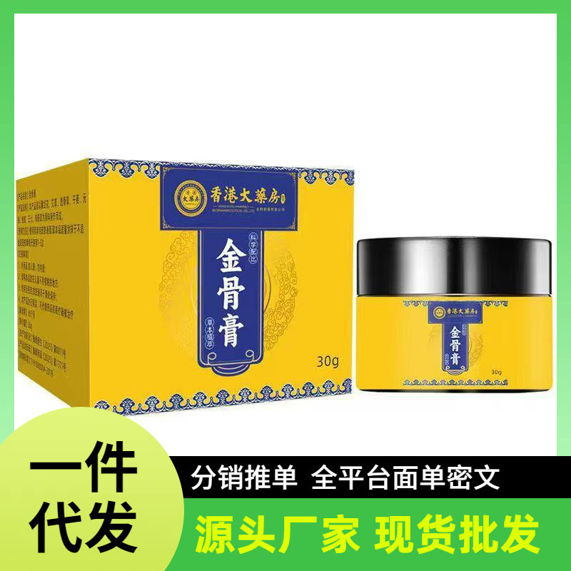 厂家批发香港大药房金骨膏一件代发|undefined
