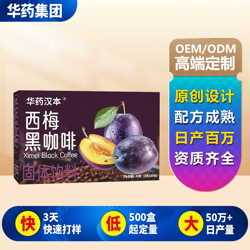 Oem Prune Black Coffee Solid Beverage Dietary Fiber Instant Black Coffee Manufacturers Custom Prune Black Coffee