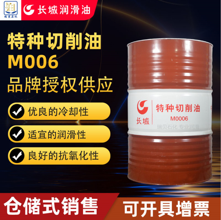 供应长城M0006特种切削油，玻璃切削油，长城特种切削油批发