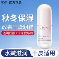 Eashi Man Pearl Nutrition Красивая Сущность Глубокое увлажнение, чтобы осветлить цвет кожи, молочный молочный продукт по уходу за кожей подлинный 30ml