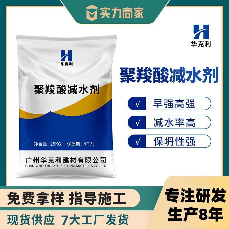 Polycarboxylate Water-Reducing Agent Powder, Polycarboxylate Water-Reducing Agent with Good Water Reduction Properties, High-Performance Polycarboxylate Water-Reducing Agent