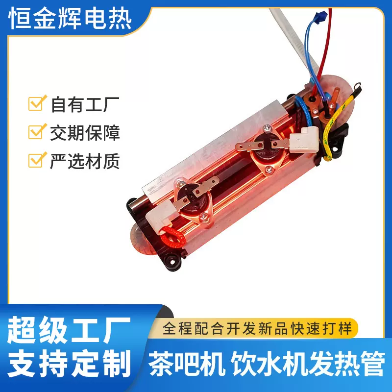 即热式饮水机发热管茶吧机加热管电热配件加工定制厂家直供