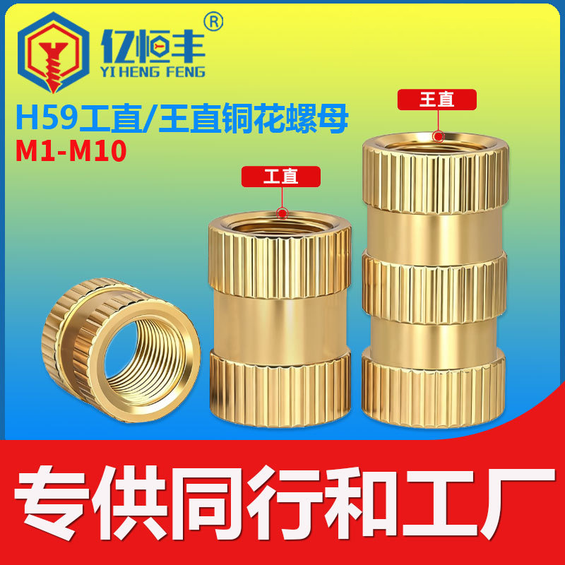 工直铜螺母通孔注塑预埋螺母铜镶嵌件滚花螺母热熔铜螺母M3M4M5M6