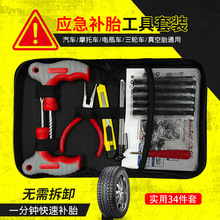 Car Tire Repair Tool, Bicycle and Motorcycle Tire Emergency Repair Tire Repair Kit, Self-Driving Emergency Tire Repair Tool