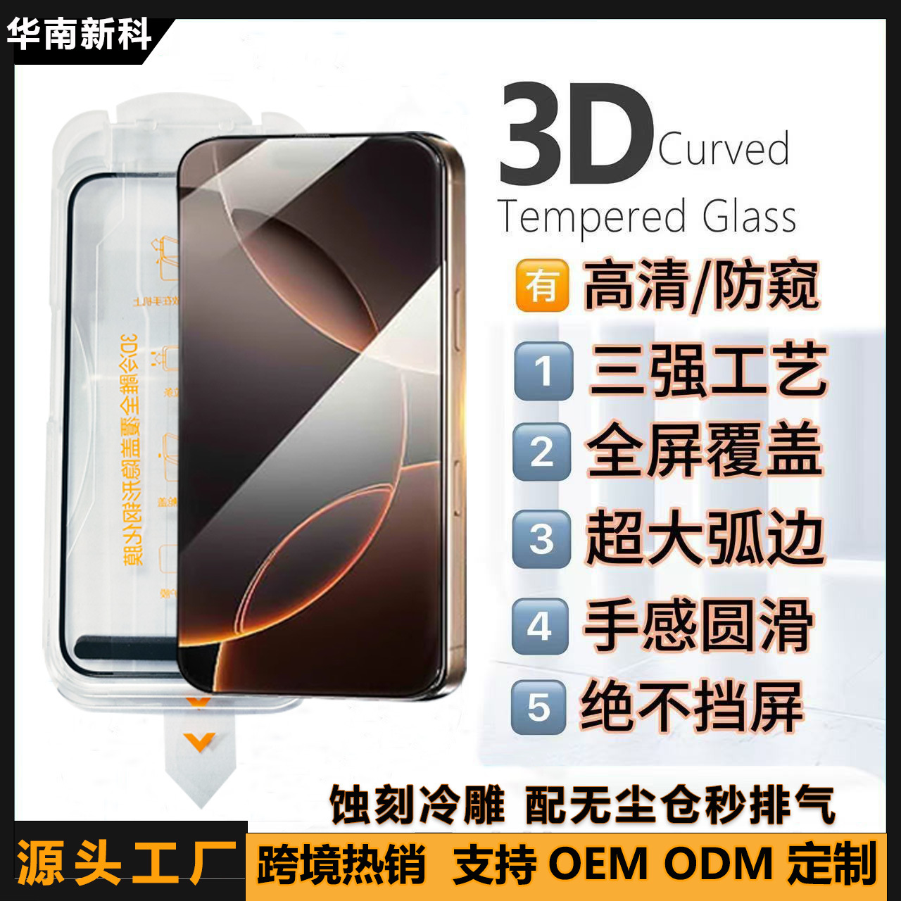 Customized Etched Cold-Engraved 3D iPhone 17/16/15/14 Pro Max Apple Phone Film, Instant Fit Privacy Film