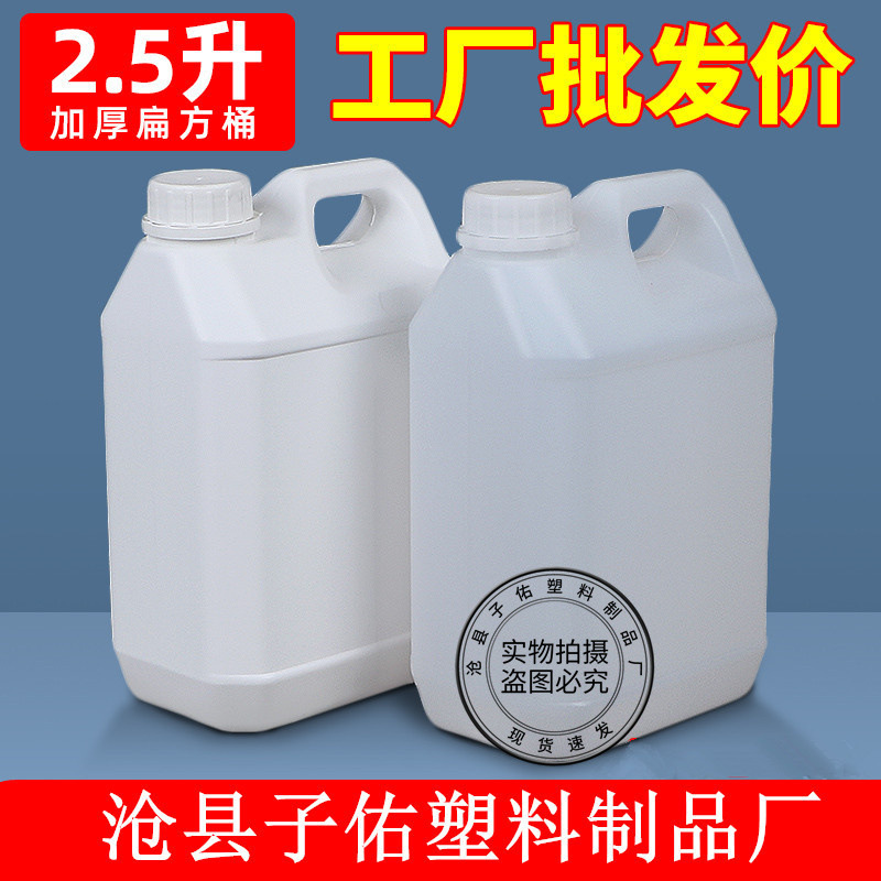 现货批发化工桶2.5L塑料酒精桶方形消毒液塑料桶2.5升手提塑料瓶