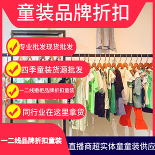 Children's Clothing Clearance Summer Ikit National Trend Children's Clothing Brand Children's Clothing Live Sale Miscellaneous Clearance Wholesale