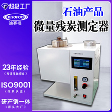 自动微量残碳测定仪润滑油重质液体燃料检测仪石油产品残炭测定器