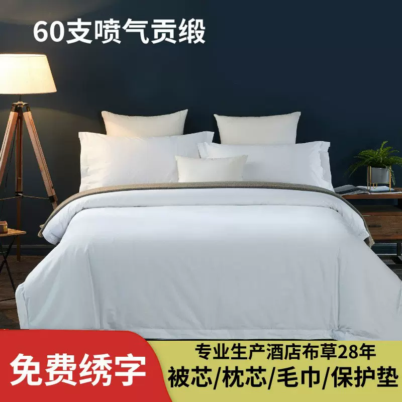 四件套宾馆床上用品全棉80支白色贡缎三件套床单布草批发高支高密