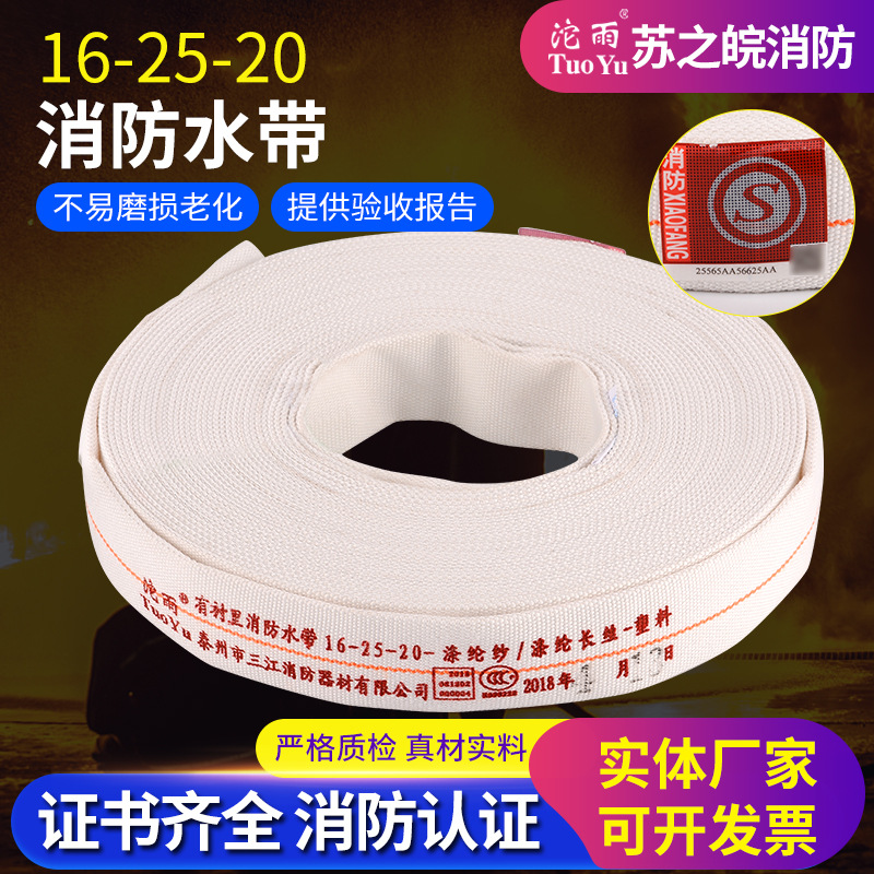 有衬里消防水带 供应塑料涤纶纱16-25-20消防水带 聚氨酯消防水带