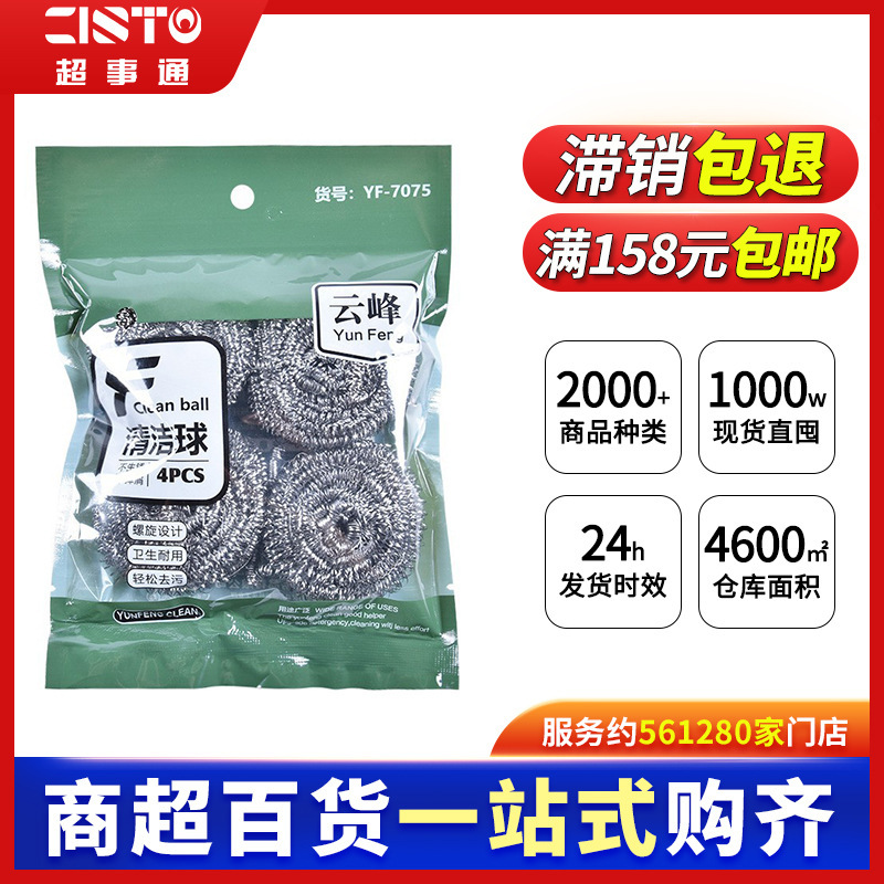 Household stainless steel cleaning ball kitchen pot brush bowl steel wire ball four installed brush pot bowl cleaning ball wholesale Household stainless steel cleaning ball kitchen pot brush bowl steel wire ball four installed brush pot bowl cleaning ball wholesale