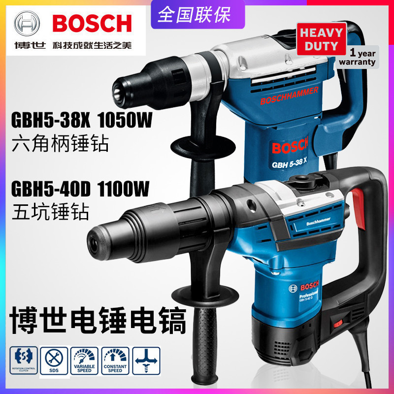 品牌授权Bosch/博世五坑锤钻GBH5-40D冲击钻电锤多用锤钻GBH5-38X
