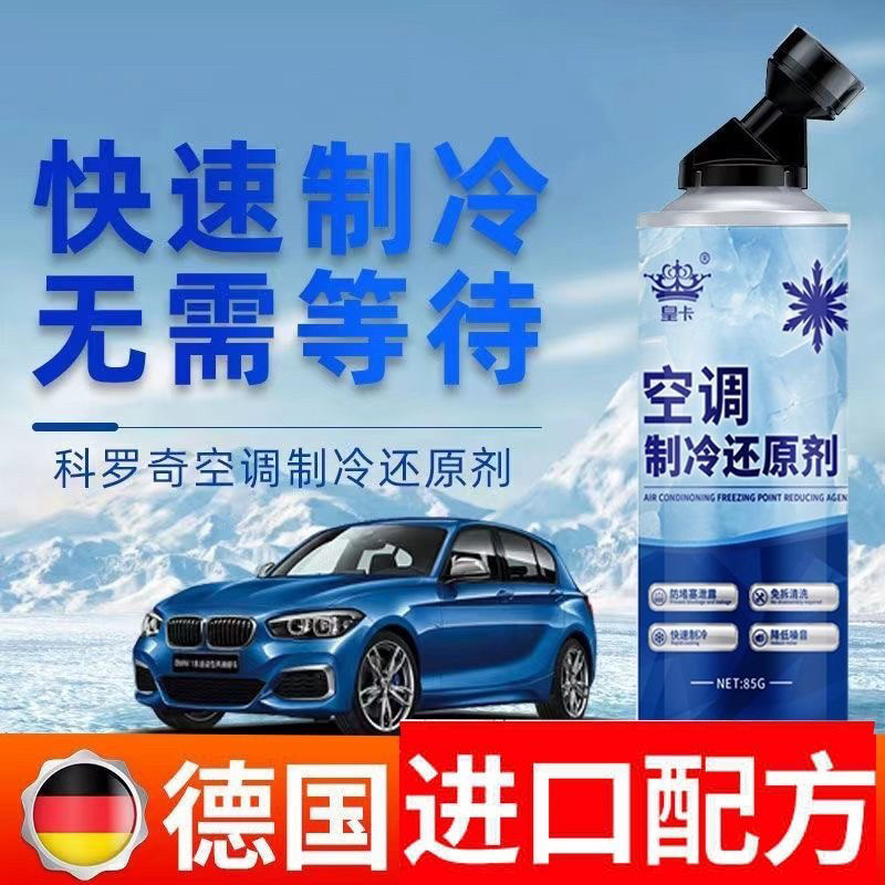 【Rapid Cooling】Car Air Conditioner Refrigerant Recovery Agent for Quick Cooling in Summer, Refrigerant Freezing Liquid