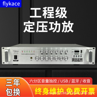 Flykace 250W с фиксированным напряжением усилитель VCM-250 шесть секций с Bluetooth USB с фиксированным давлением