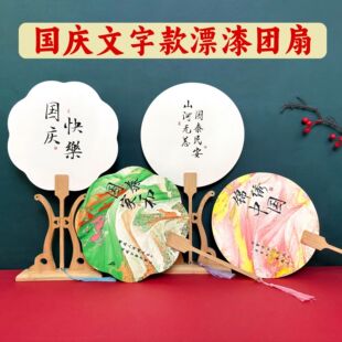 Patriotic Inspirational Text Paint Fan PVC Bleached Paint Special Group Fan diy Creative Calligraphy with Characters Creative Brush Characters Fan