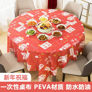 Disposable Festive Wedding Red New Year Tablecloth Wedding Banquet Household Waterproof Super Thick Round Table Disposable Tablecloth